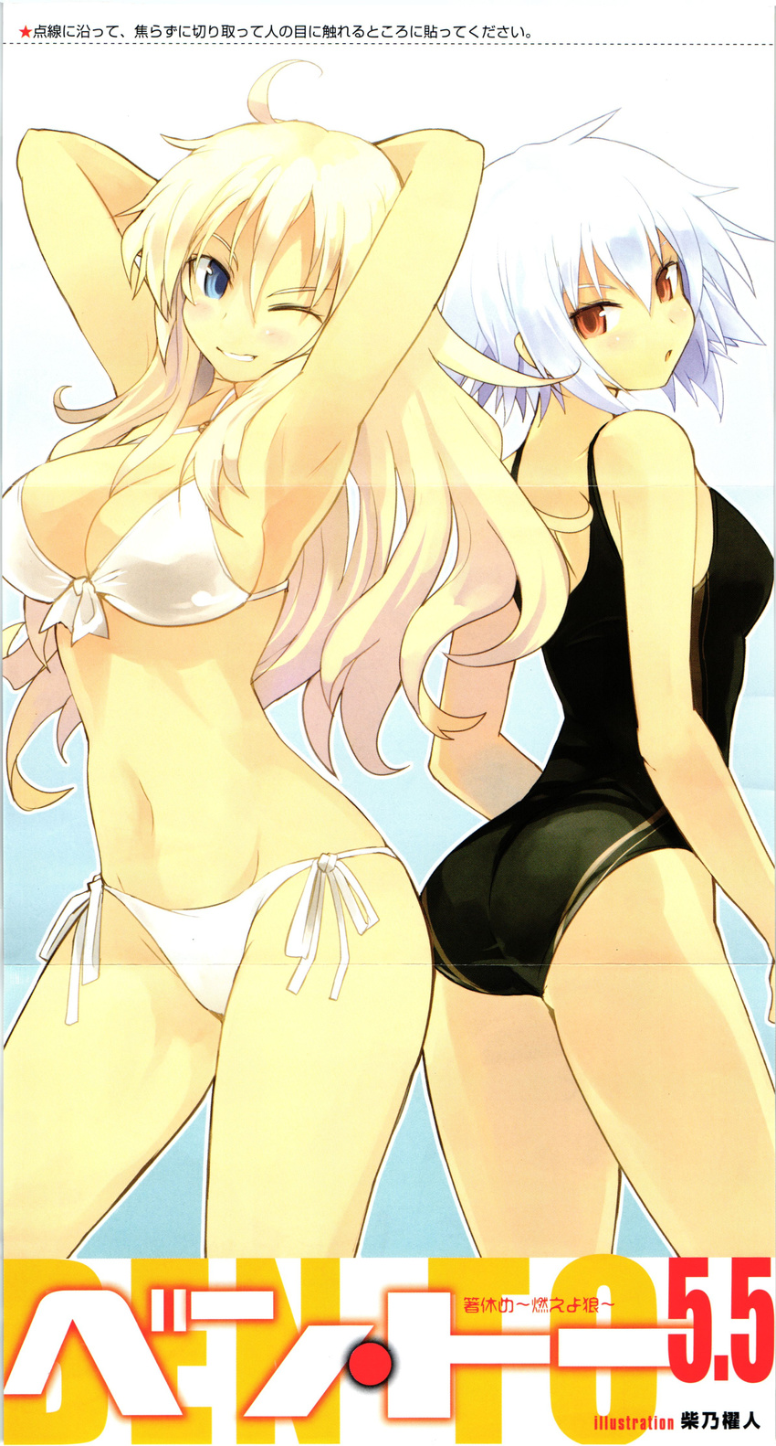 2girls absurdres armpits arms_behind_head ass back-to-back ben-tou bikini blonde_hair blue_eyes competition_swimsuit crease front-tie_top highres long_hair looking_back multiple_girls one-piece_swimsuit one_eye_closed red_eyes scan shaga_ayame shibano_kaito short_hair side-tie_bikini swimsuit white_hair wink yarizui_sen