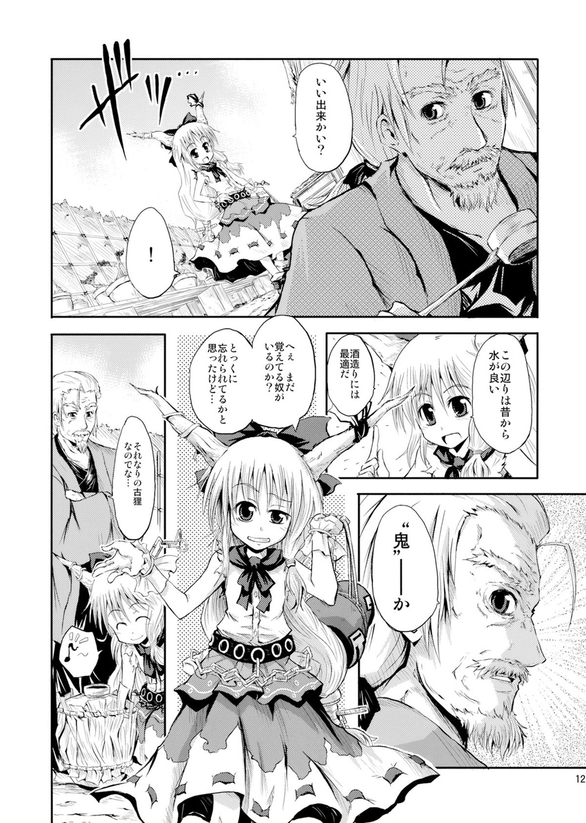 1boy 1girl alcohol bare_shoulders beard bow bowtie chain comic facial_hair gourd greyscale hair_bow highres horns ibuki_suika japanese_clothes konpaku_youki long_hair monochrome mustache ribbon sake skirt suichuu_hanabi touhou translated