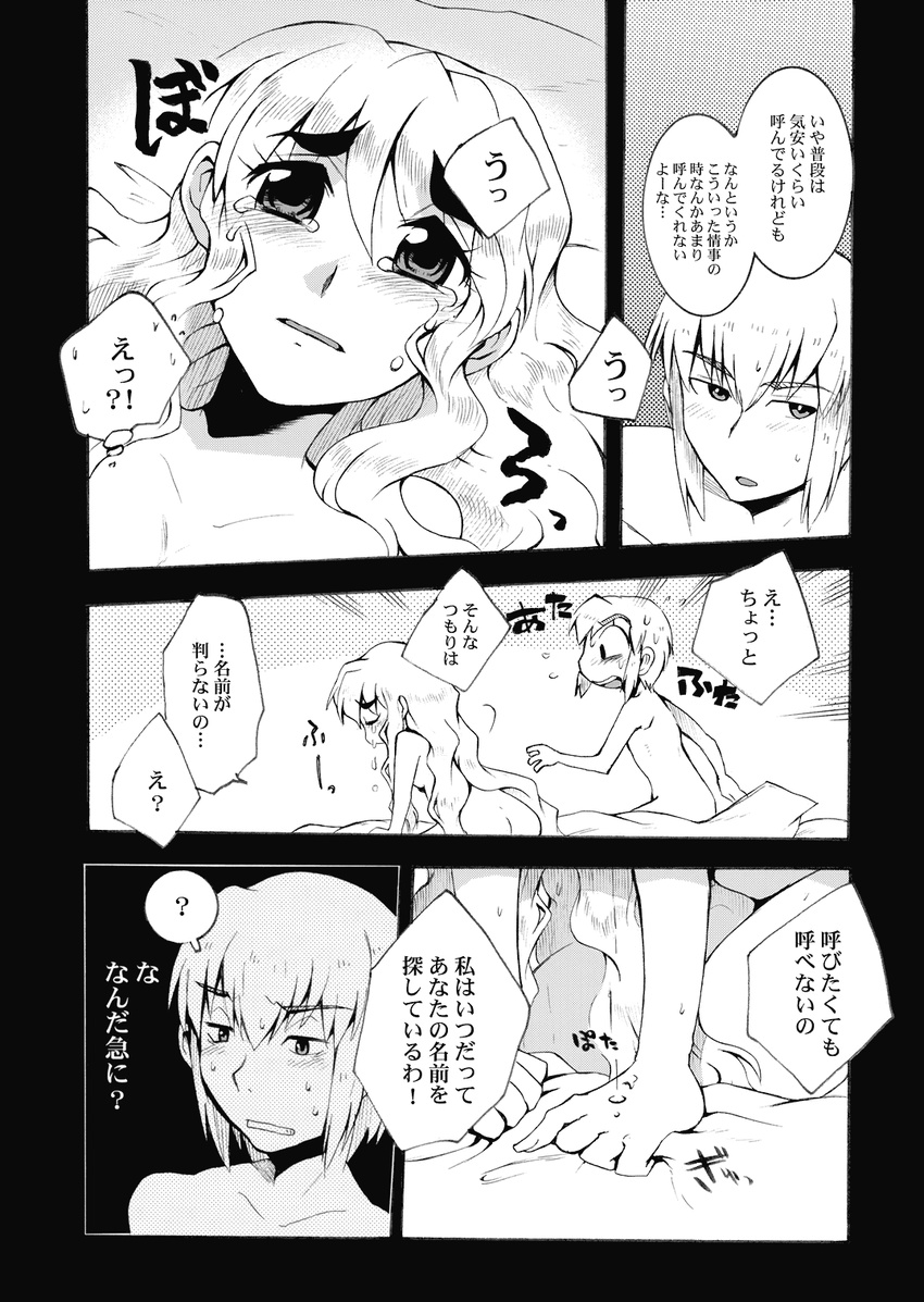 1girl bed_sheet blush check_translation comic doujinshi greyscale highres hirafumi long_hair monochrome morichika_rinnosuke nervous non-web_source sweat tears touhou translated translation_request yakumo_yukari