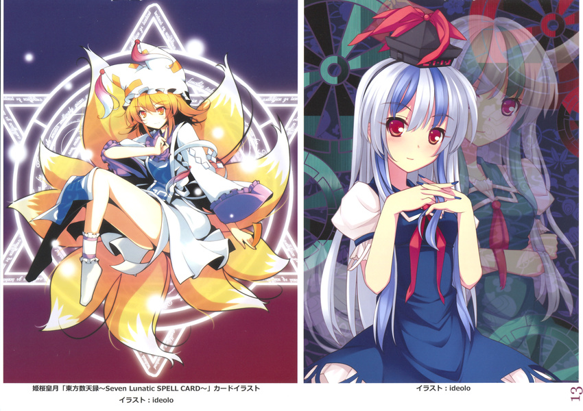 blue_hair crossed_arms dress ex-keine floating fox_tail green_hair hands_clasped hat highres horns ideolo kamishirasawa_keine magic_circle multicolored_hair multiple_girls multiple_tails orange_eyes orange_hair own_hands_together silver_hair smile tail touhou two-tone_hair yakumo_ran