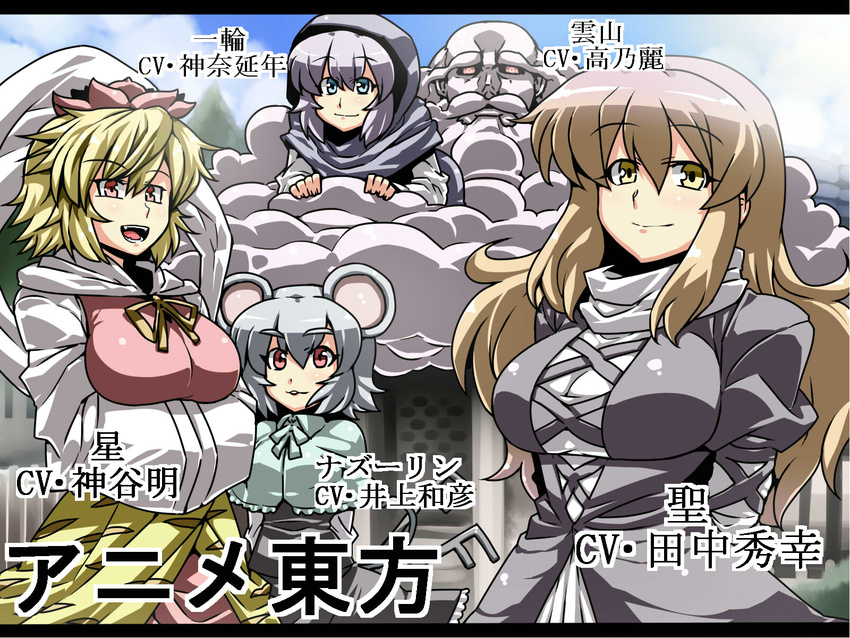 animal_ears arms_behind_back blonde_hair blue_eyes brown_eyes brown_hair capelet dowsing_rod dress eyebrows grey_hair hands_in_opposite_sleeves highres hijiri_byakuren hood kumoi_ichirin long_hair mouse_ears mouse_tail multiple_girls nazrin open_mouth purple_hair red_eyes short_hair skirt smile tail toramaru_shou touhou translated tsuki_wani unzan