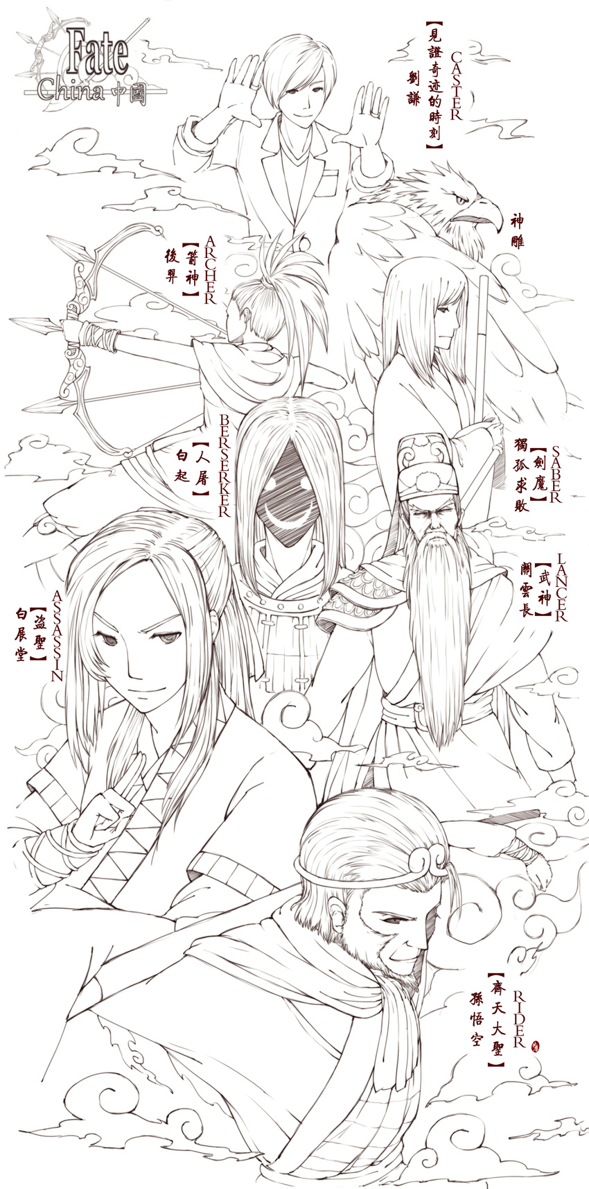 absurdres bai_qi bow_(weapon) character_request china chinese chinese_clothes circlet condor_trilogy crossover dugu_qiubai fate/stay_night fate_(series) guan_yu highres houyi long_hair monochrome multiple_boys night247 romance_of_the_three_kingdoms ruyi_jingu_bang sun_wukong the_legend_of_the_condor_heroes translated weapon