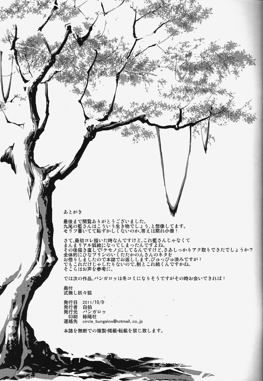black_and_white greyscale japanese japanese_text monochrome plain_background sirokoma text translation_request tree white_background zero_pictured
