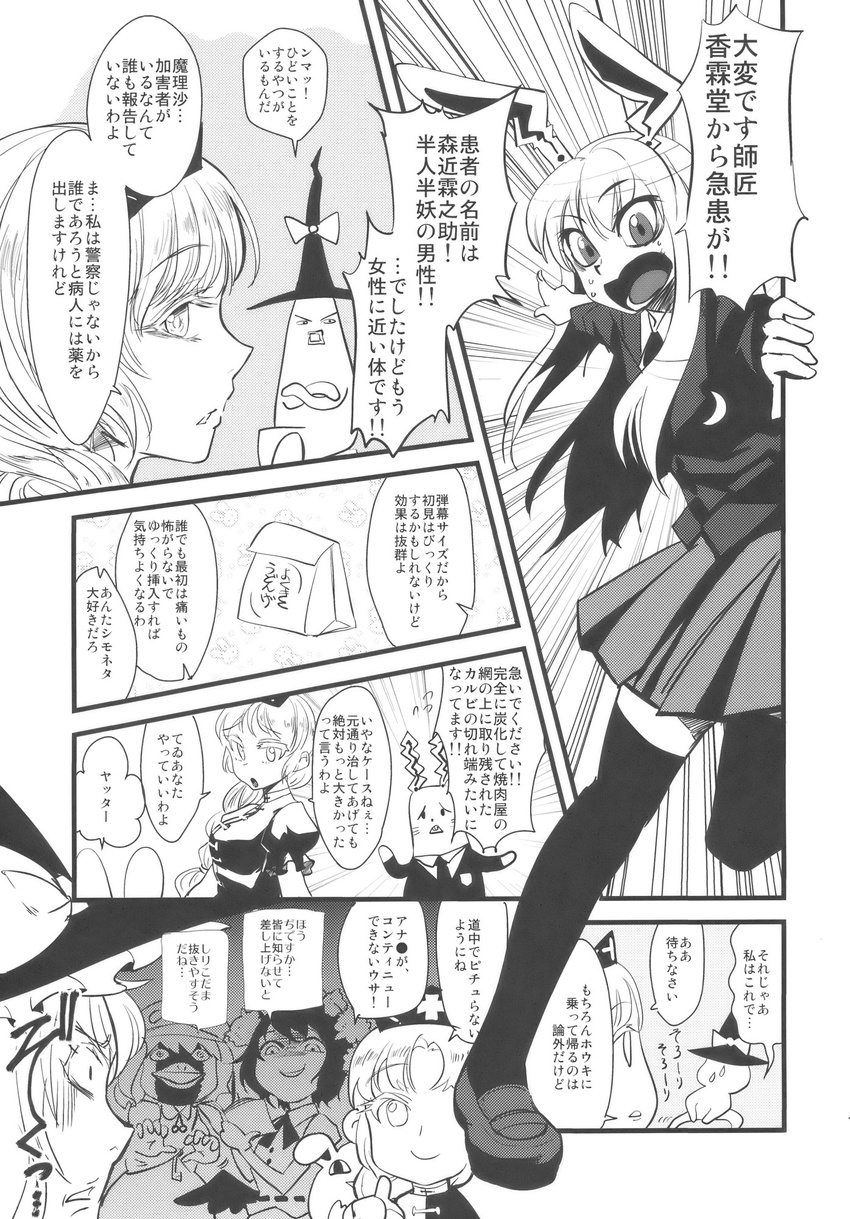 animal_ears bag braid bunny_ears comic doujinshi greyscale hat highres inaba_tewi kappa kawashiro_nitori kawashiro_nitori_(kappa) kirisame_marisa minato_hitori monochrome multiple_girls paper_bag reisen_udongein_inaba shameimaru_aya touhou translated witch_hat yagokoro_eirin