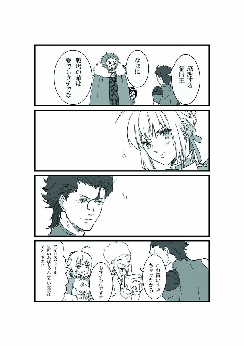 3boys 4koma artoria_pendragon_(all) bad_id bad_pixiv_id comic fate/zero fate_(series) greyscale highres irisviel_von_einzbern lancer_(fate/zero) monochrome multiple_boys multiple_girls norino_moto rider_(fate/zero) saber translation_request waver_velvet x_x