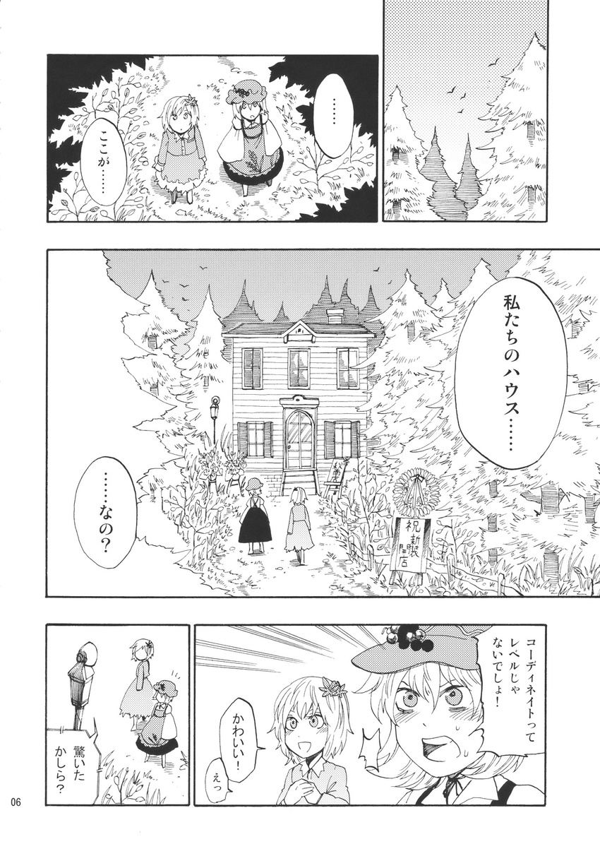 aki_minoriko aki_shizuha charin comic doujinshi greyscale highres house leaf megaphone monochrome multiple_girls sign touhou translated tree