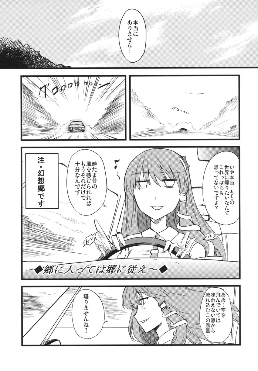 car comic doujinshi driving greyscale ground_vehicle haruno_tomoya highres kochiya_sanae monochrome motor_vehicle touhou translation_request