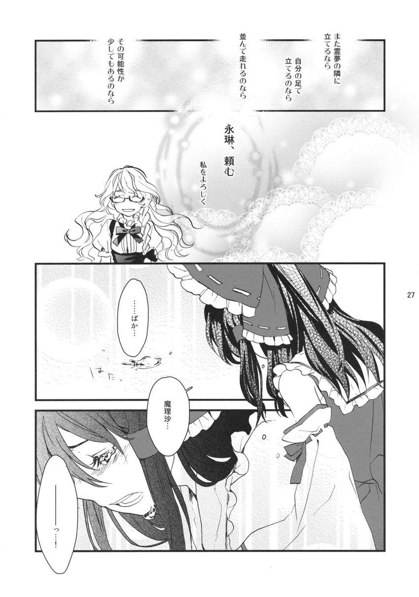 comic doujinshi greyscale hakurei_reimu highres kayako_(tdxxxk) kirisame_marisa monochrome multiple_girls touhou translation_request