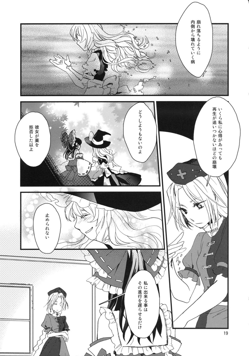 comic doujinshi greyscale hakurei_reimu highres kayako_(tdxxxk) kirisame_marisa monochrome multiple_girls touhou translation_request yagokoro_eirin