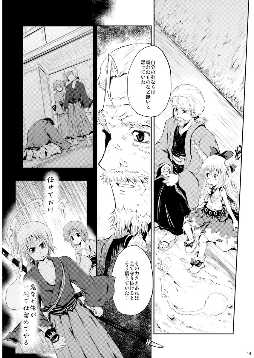 2girls bare_shoulders barefoot beard bow comic facial_hair greyscale hair_bow highres hitodama horns ibuki_suika japanese_clothes kimono konpaku_youki long_hair monochrome multiple_boys multiple_girls mustache ribbon saigyouji_yuyuko saigyouji_yuyuko_(living) short_hair skirt suichuu_hanabi sword touhou translated weapon younger