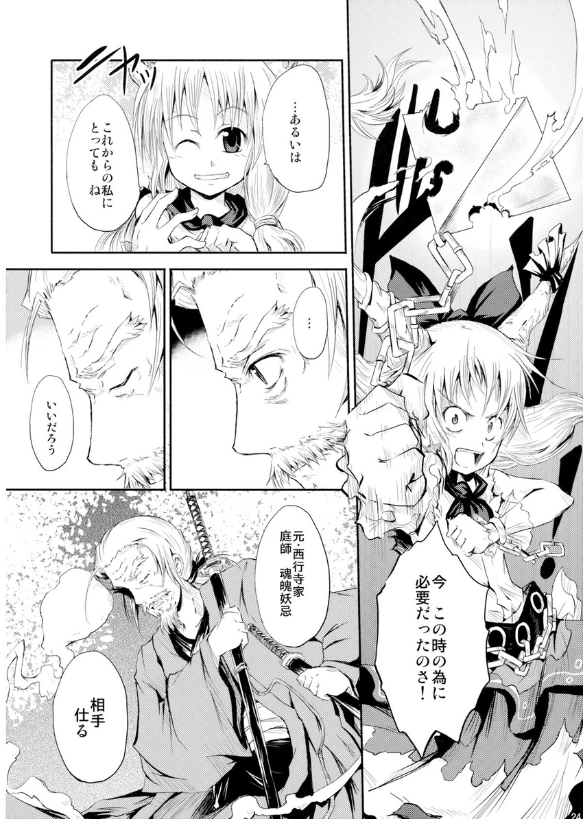 1boy 1girl beard bow bowtie chain comic facial_hair greyscale hair_bow highres horns ibuki_suika japanese_clothes katana konpaku_youki konpaku_youki_(ghost) long_hair monochrome mustache ponytail suichuu_hanabi sword touhou translated weapon