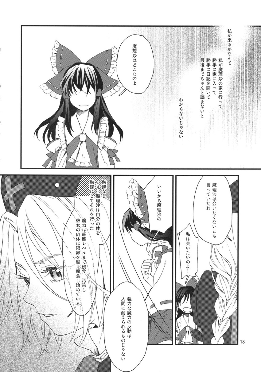 comic doujinshi greyscale hakurei_reimu highres kayako_(tdxxxk) monochrome multiple_girls touhou translation_request yagokoro_eirin