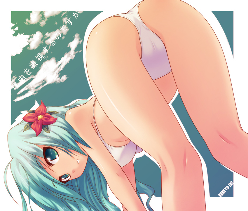 ahoge all_fours aqua_eyes aqua_hair artist_name ass bikini born-to-die breasts cameltoe cloud day dutch_angle flower frame from_behind grin hair_flower hair_ornament kneepits long_hair looking_at_viewer looking_back medium_breasts original outdoors outline sky smile solo swimsuit translated underboob white_bikini