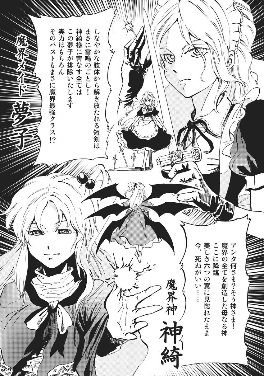 chihiro_(kemonomichi) comic doujinshi greyscale highres monochrome multiple_girls scan shinki touhou touhou_(pc-98) translated yumeko