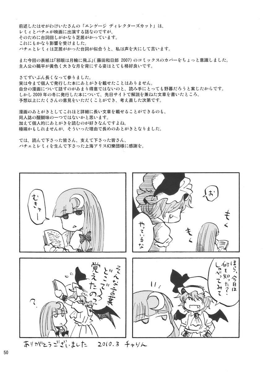 4koma charin comic doujinshi greyscale highres monochrome mukyuu multiple_girls partially_translated patchouli_knowledge remilia_scarlet scan touhou translation_request