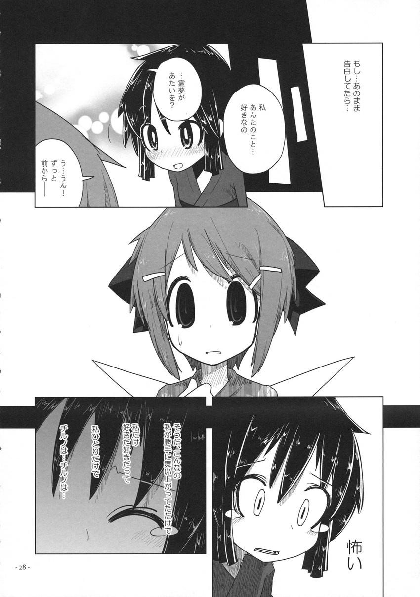 cirno comic doujinshi greyscale hakurei_reimu highres kamonari_ahiru monochrome multiple_girls touhou translated