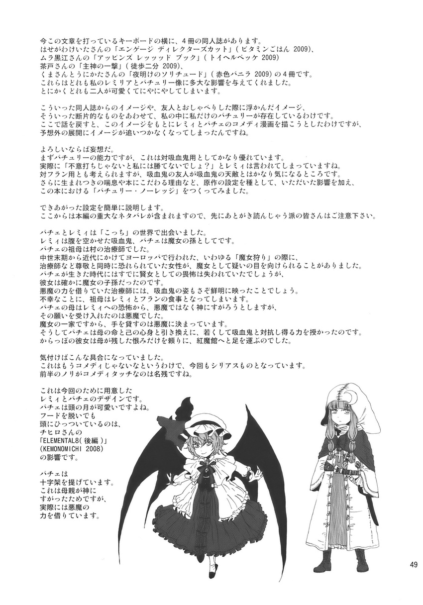 afterword charin comic doujinshi greyscale highres monochrome multiple_girls patchouli_knowledge remilia_scarlet scan touhou translation_request