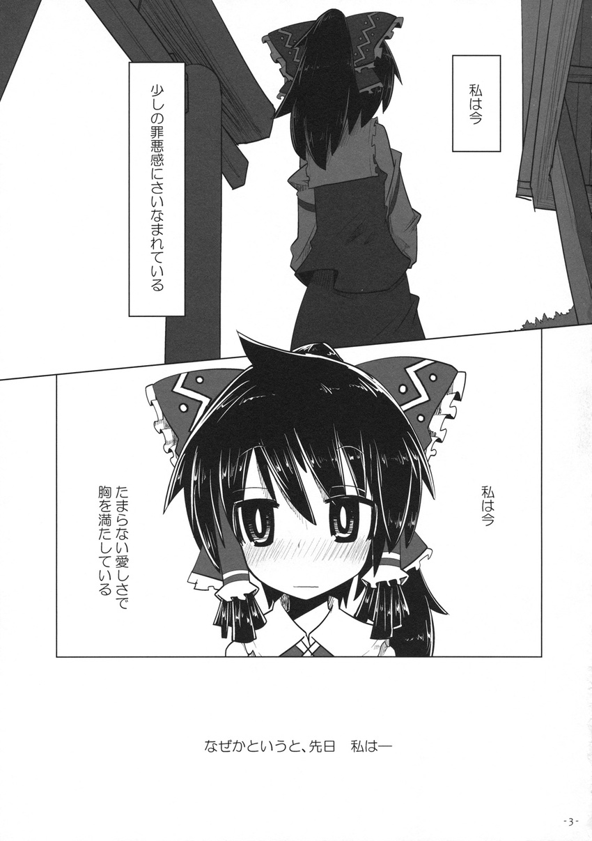 ascot blush bow comic detached_sleeves doujinshi greyscale hair_bow hakurei_reimu highres kamonari_ahiru monochrome ponytail touhou translated