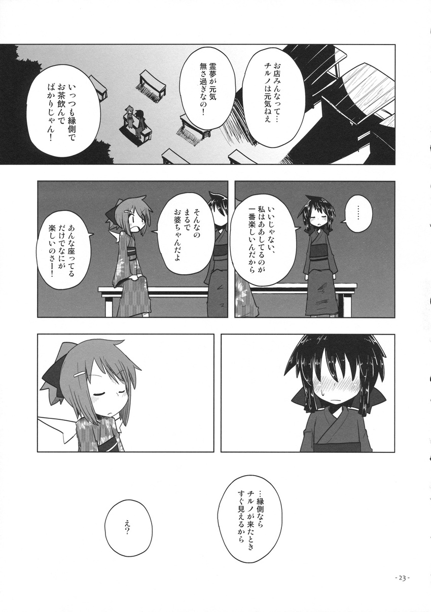 cirno comic doujinshi greyscale hakurei_reimu highres kamonari_ahiru monochrome multiple_girls touhou translated