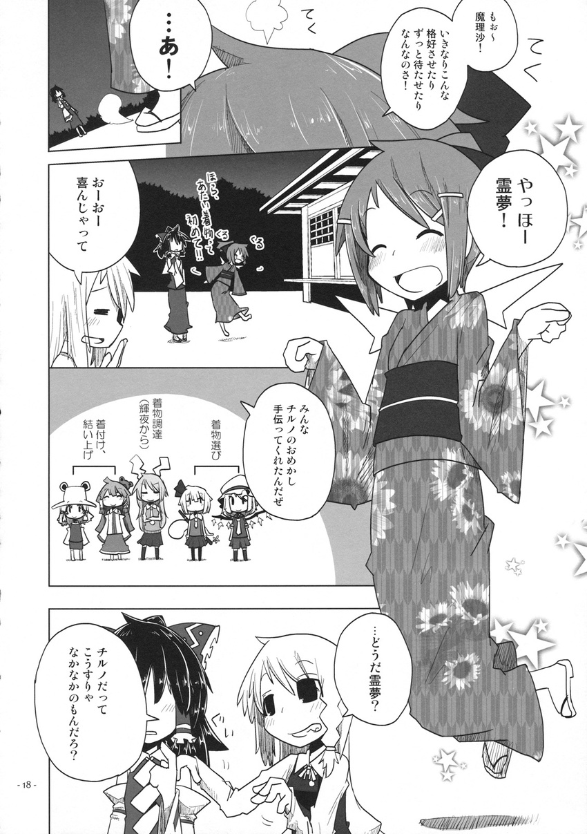 animal_ears ascot blush bow braid bunny_ears cirno comic detached_sleeves doujinshi flandre_scarlet greyscale hair_bow hair_ribbon hair_tubes hakurei_reimu highres japanese_clothes kamonari_ahiru kimono kirisame_marisa kochiya_sanae konpaku_youmu long_hair monochrome moriya_suwako multiple_girls reisen_udongein_inaba ribbon short_hair side_braid touhou translated