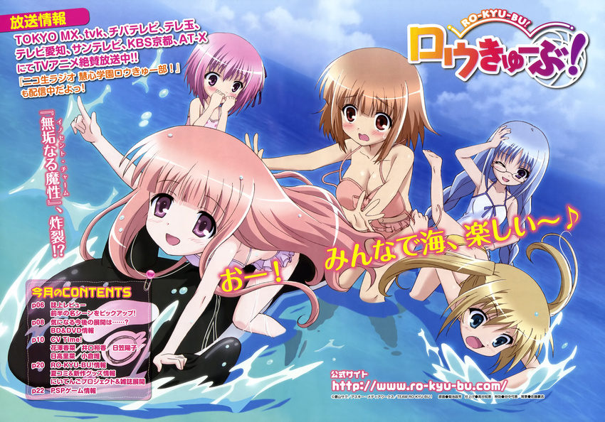 bikini hakamada_hinata kashii_airi kikuchi_masayoshi loli minato_tomoka misawa_maho mizugi nagatsuka_saki ro-kyu-bu!