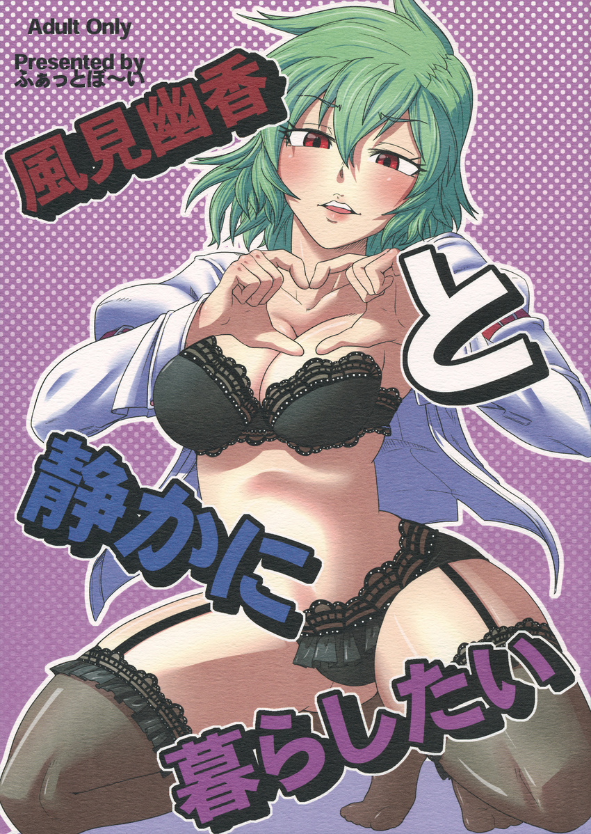 fatboy geneil kazami_yuuka lingerie paper_texture thighhighs touhou