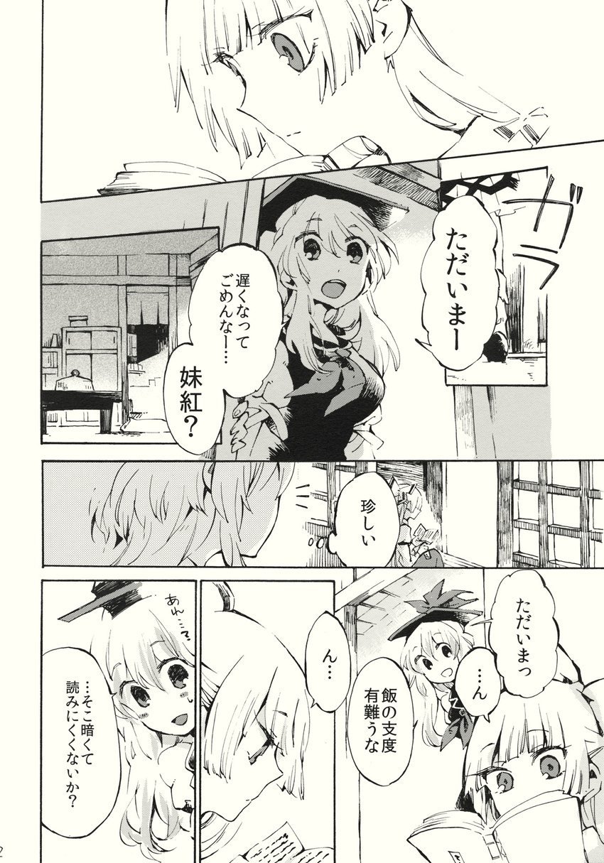 bangs comic fujiwara_no_mokou highres kamishirasawa_keine monochrome multiple_girls shinoasa touhou translated