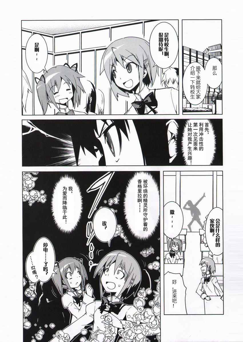 akemi_homura chinese classroom comic flower greyscale highres kaname_madoka mahou_shoujo_madoka_magica miki_sayaka monochrome multiple_girls school_uniform silhouette translated yuugo_(atmosphere)