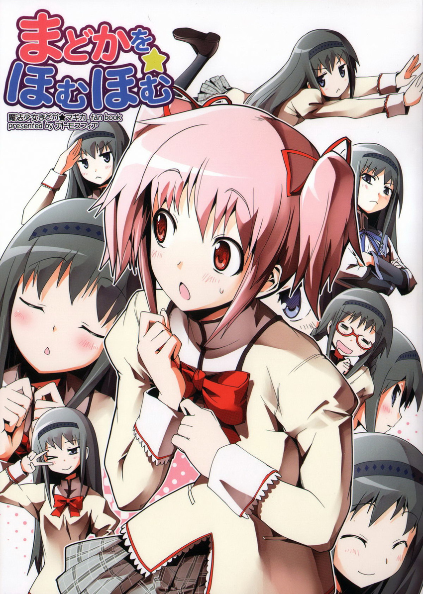 akemi_homura blush clone closed_eyes comic cover highres kaname_madoka mahou_shoujo_madoka_magica multiple_girls yuugo_(atmosphere)