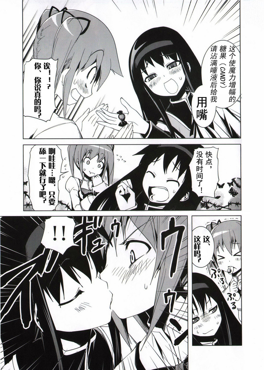 &gt;_&lt; :t akemi_homura blush candy chinese closed_eyes comic food greyscale highres kaname_madoka kiss mahou_shoujo_madoka_magica monochrome multiple_girls tongue translated yuri yuugo_(atmosphere)