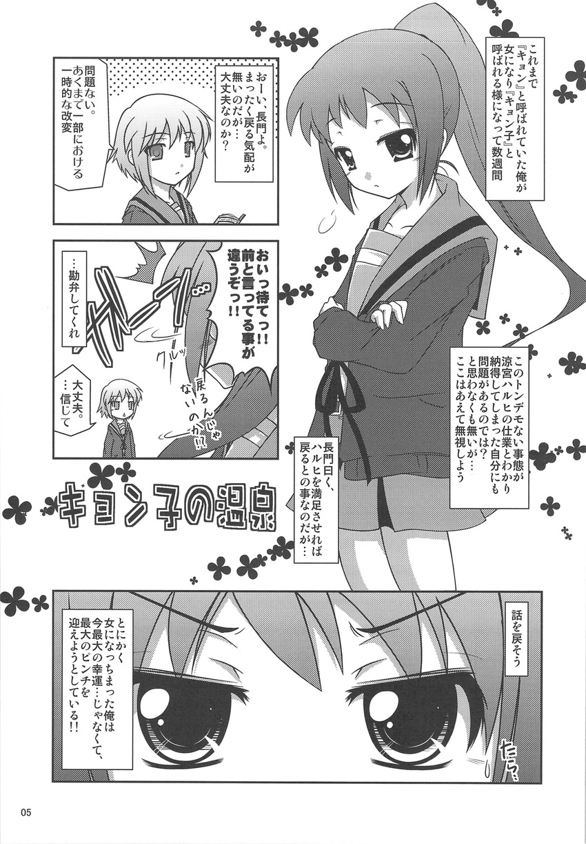 comic fujimoto_akio genderswap genderswap_(mtf) greyscale highres kita_high_school_uniform kyonko long_hair monochrome multiple_girls nagato_yuki ponytail school_uniform serafuku suzumiya_haruhi_no_yuuutsu translated