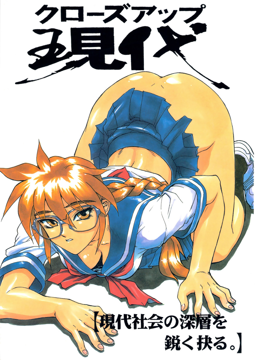 all_fours ass braid brown_eyes brown_hair character_request cover cover_page doujin_cover highres newmen no_panties original school_uniform serafuku shoes simple_background skirt sneakers solo top-down_bottom-up