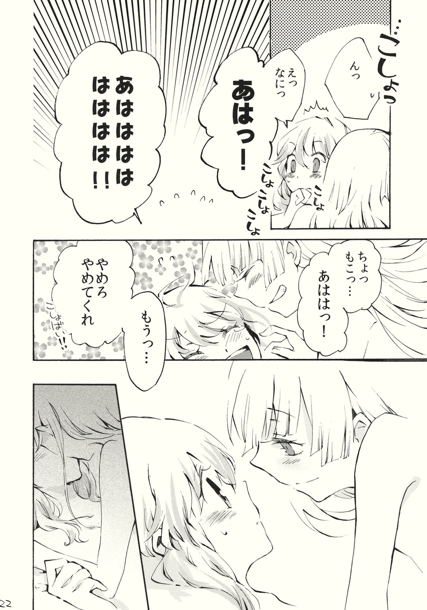 comic fujiwara_no_mokou highres kamishirasawa_keine monochrome multiple_girls nude shinoasa tickling touhou translated yuri