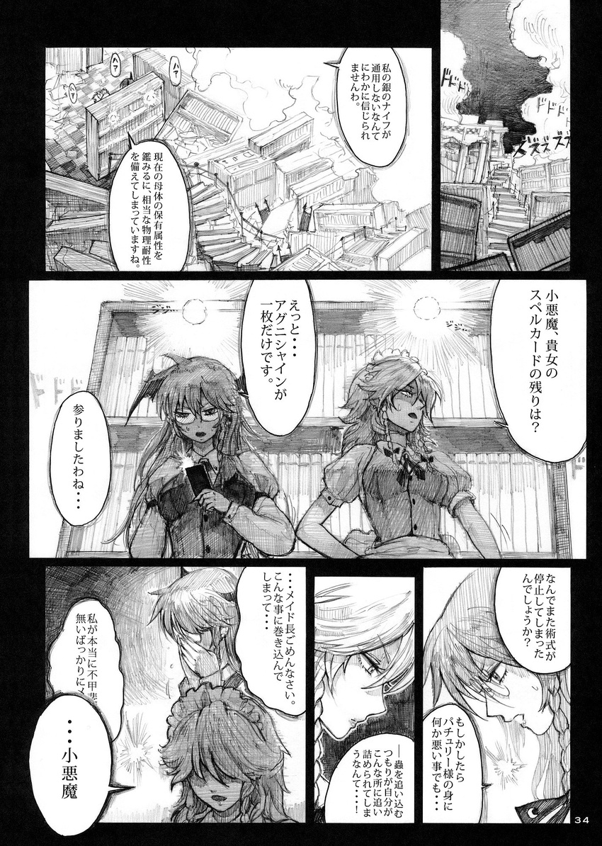 chihiro_(kemonomichi) comic greyscale highres izayoi_sakuya koakuma monochrome multiple_girls touhou translated