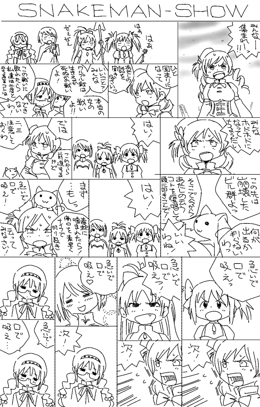 akemi_homura alternate_hairstyle chou_saotome_kenkyuujo greyscale highres kaname_madoka kyubey magical_girl mahou_shoujo_madoka_magica miki_sayaka monochrome multiple_girls sakura_kyouko tomoe_mami translation_request