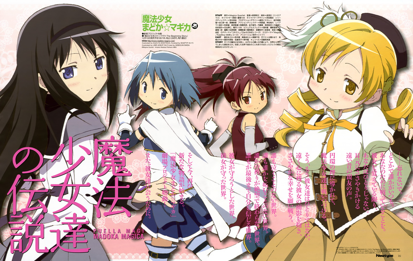 absurdres akemi_homura beret black_hair blonde_hair blue_eyes blue_hair bow breasts cape drill_hair gloves hair_bow hair_ornament hairband hat highres long_hair magazine_scan magical_girl mahou_shoujo_madoka_magica medium_breasts miki_sayaka multiple_girls newtype official_art ponytail red_eyes red_hair ribbon sakura_kyouko scan shiotsuki_kazuya short_hair skirt small_breasts thighhighs tomoe_mami twin_drills twintails yellow_eyes