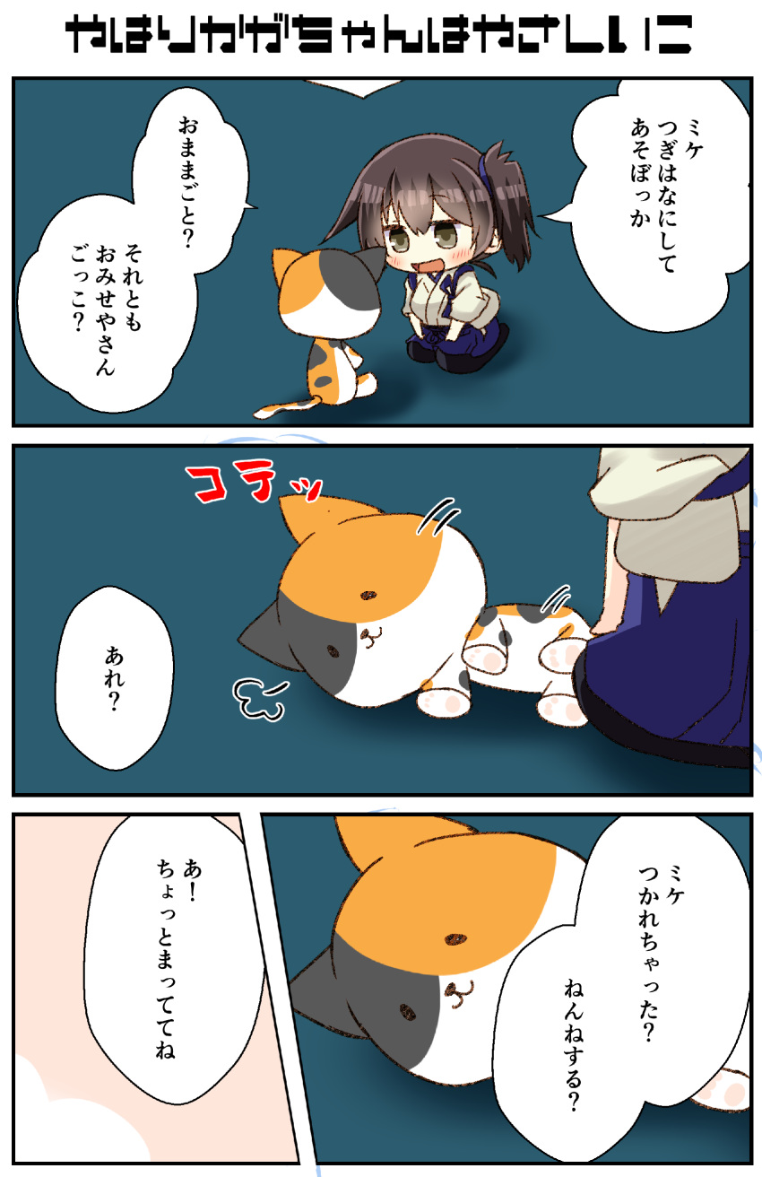 1girl 3koma :d absurdres artist_name black_legwear blue_hakama blush brown_eyes brown_hair comic commentary_request hair_between_eyes hakama hakama_skirt highres japanese_clothes kaga_(kantai_collection) kantai_collection motion_lines open_mouth short_hair side_ponytail smile solo speech_bubble taisa_(kari) tasuki thighhighs translation_request