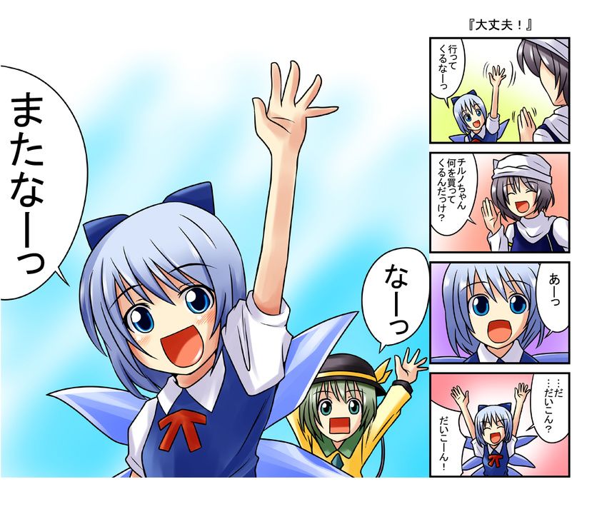 :d \o/ arm_up arms_up blue_dress blue_eyes blue_hair blush bow cirno closed_eyes comic dress green_eyes green_hair grey_hair hair_bow hat hat_ribbon highres komeiji_koishi letty_whiterock multiple_girls nishi_koutarou open_mouth outstretched_arms ribbon short_hair smile touhou translated waving wings