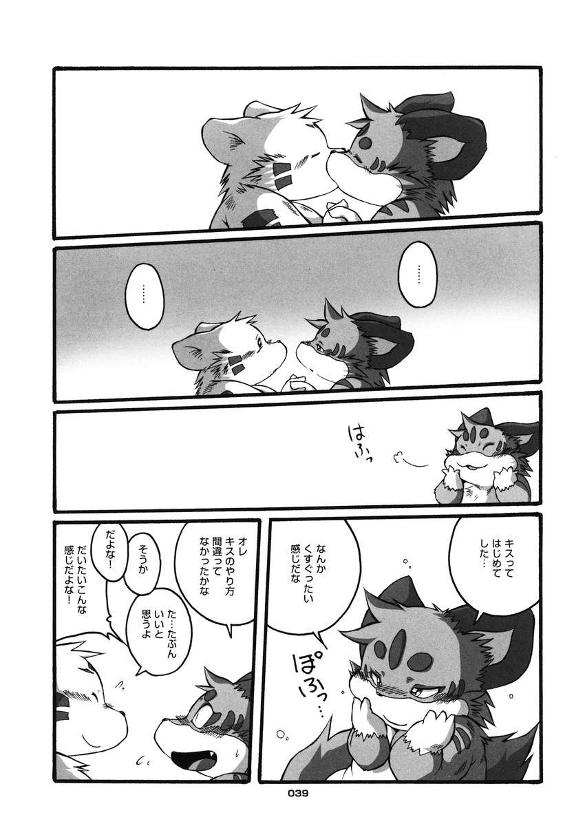 black_and_white blush chibineco comic cub eyes_closed gay greyscale hand_holding haru kissing male monochrome shinobu tail translated translation_request unknown_species young