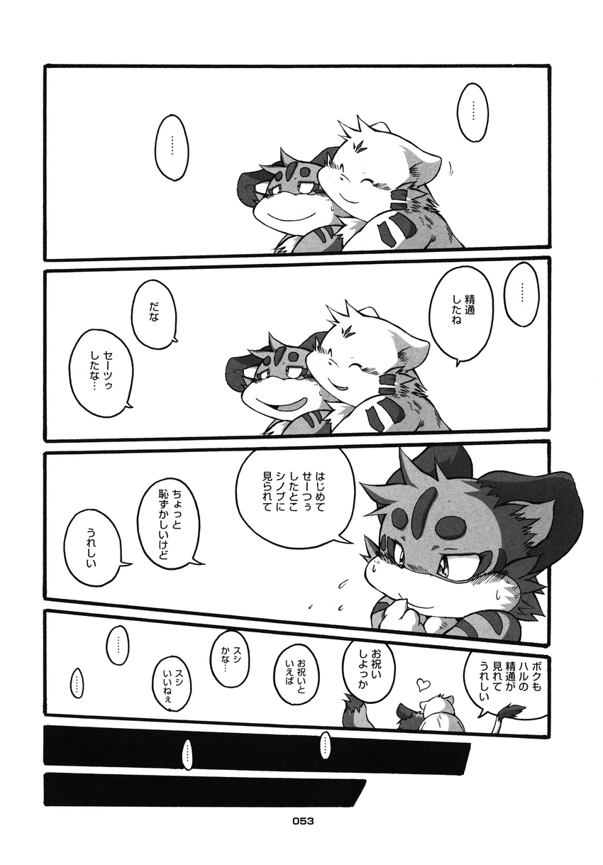 age_difference black_and_white chibineco comic cub gay greyscale haru hug male monochrome shinobu smile tail translated translation_request unknown_species young
