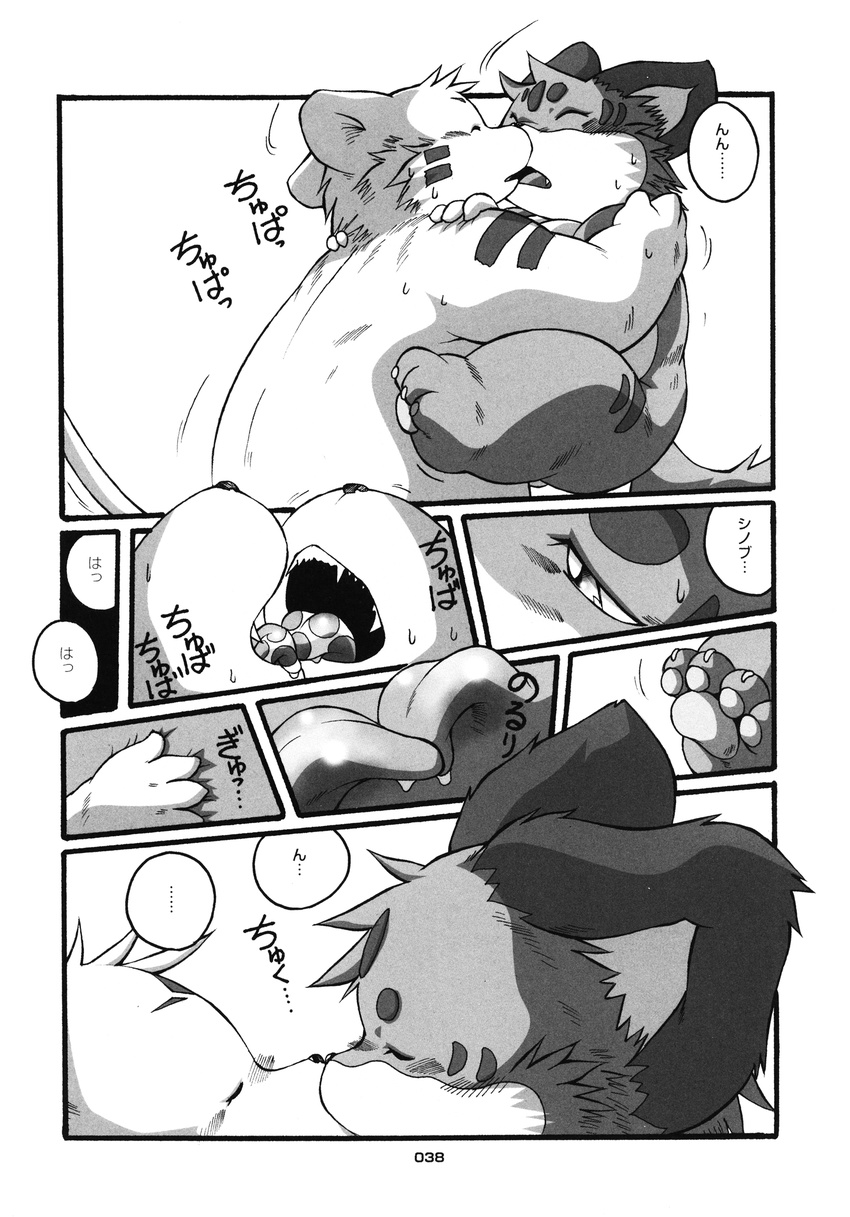 black_and_white chibineco comic cub eyes_closed gay greyscale haru kissing male monochrome saliva shinobu tail translated translation_request unknown_species young