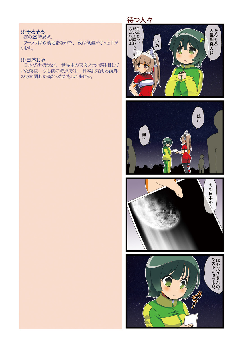 4koma blush comic dei_shirou green_eyes green_hair highres long_hair mecha_musume multiple_girls mv_(spacecraft) original partially_translated personification sagami_(dei_shirou) silver_hair translation_request