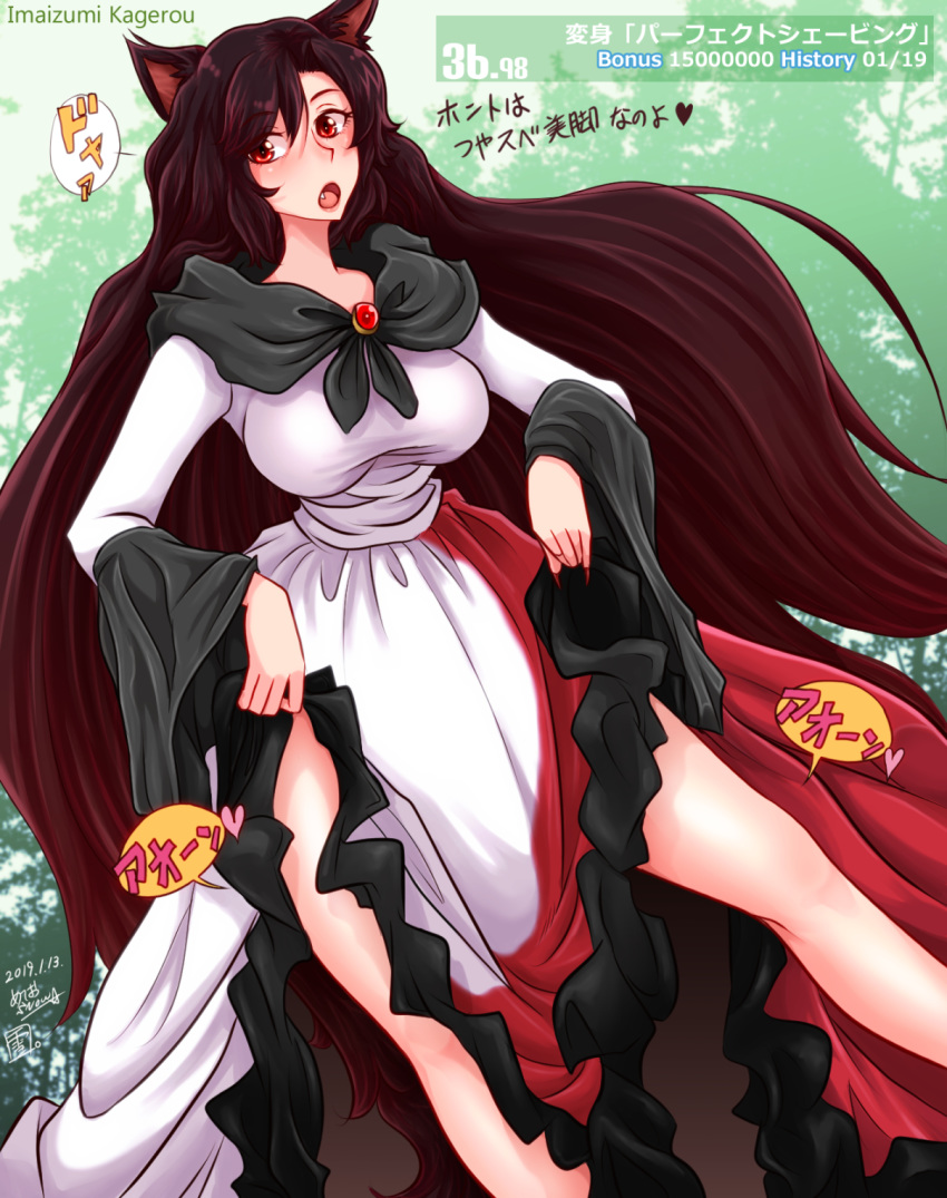 1girl animal_ears breasts brooch brown_hair character_name commentary_request dated dress dress_lift fang hair_between_eyes heads-up_display heart highres imaizumi_kagerou jewelry legs lifted_by_self long_hair meteo_snow multicolored multicolored_clothes multicolored_dress open_mouth red_eyes signature solo touhou translation_request very_long_hair wide_sleeves wolf_ears