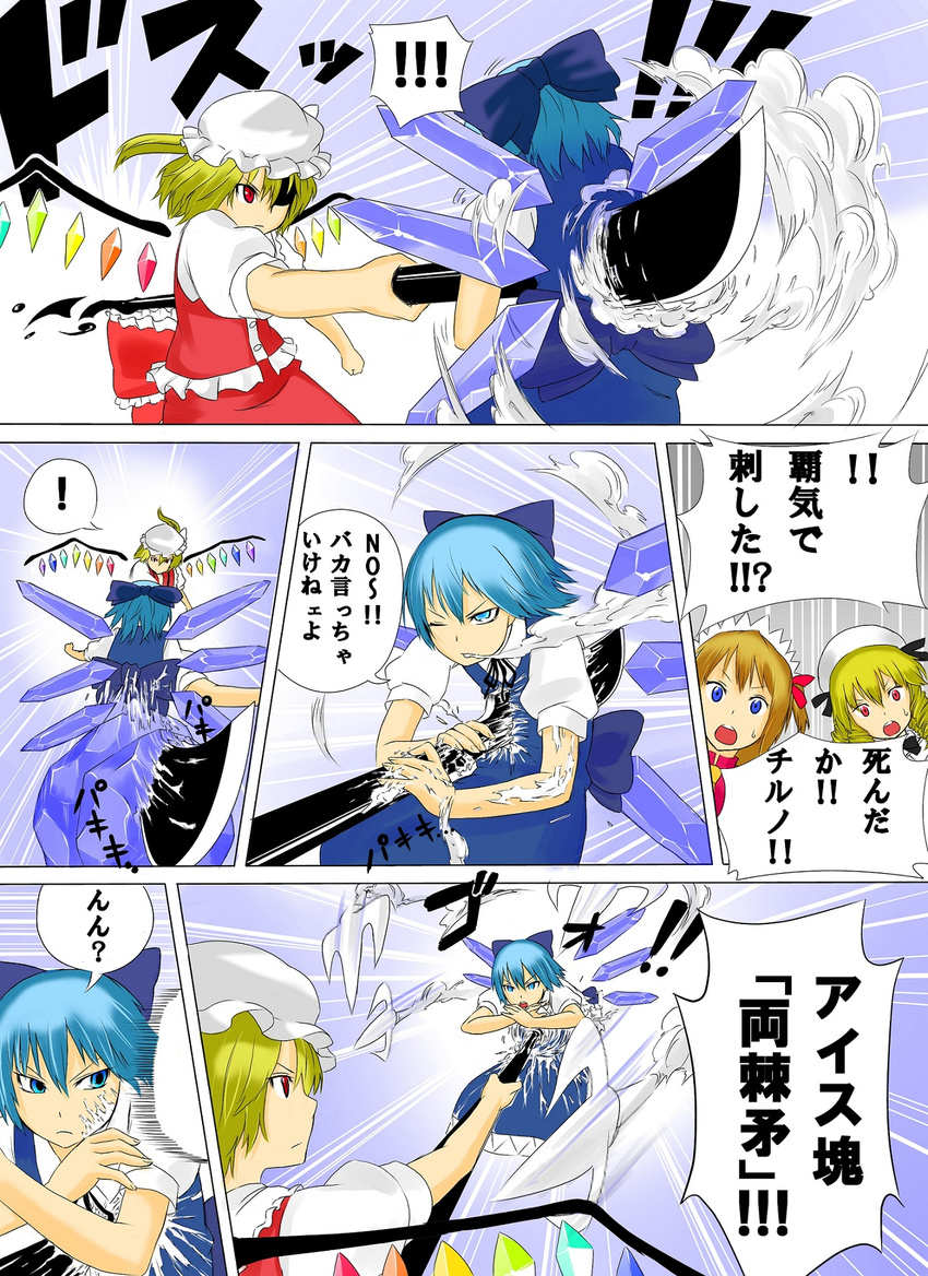 bad_id bad_pixiv_id battle cirno comic flandre_scarlet highres ice luna_child multiple_girls one_piece parody polearm poronegi sunny_milk touhou translation_request weapon