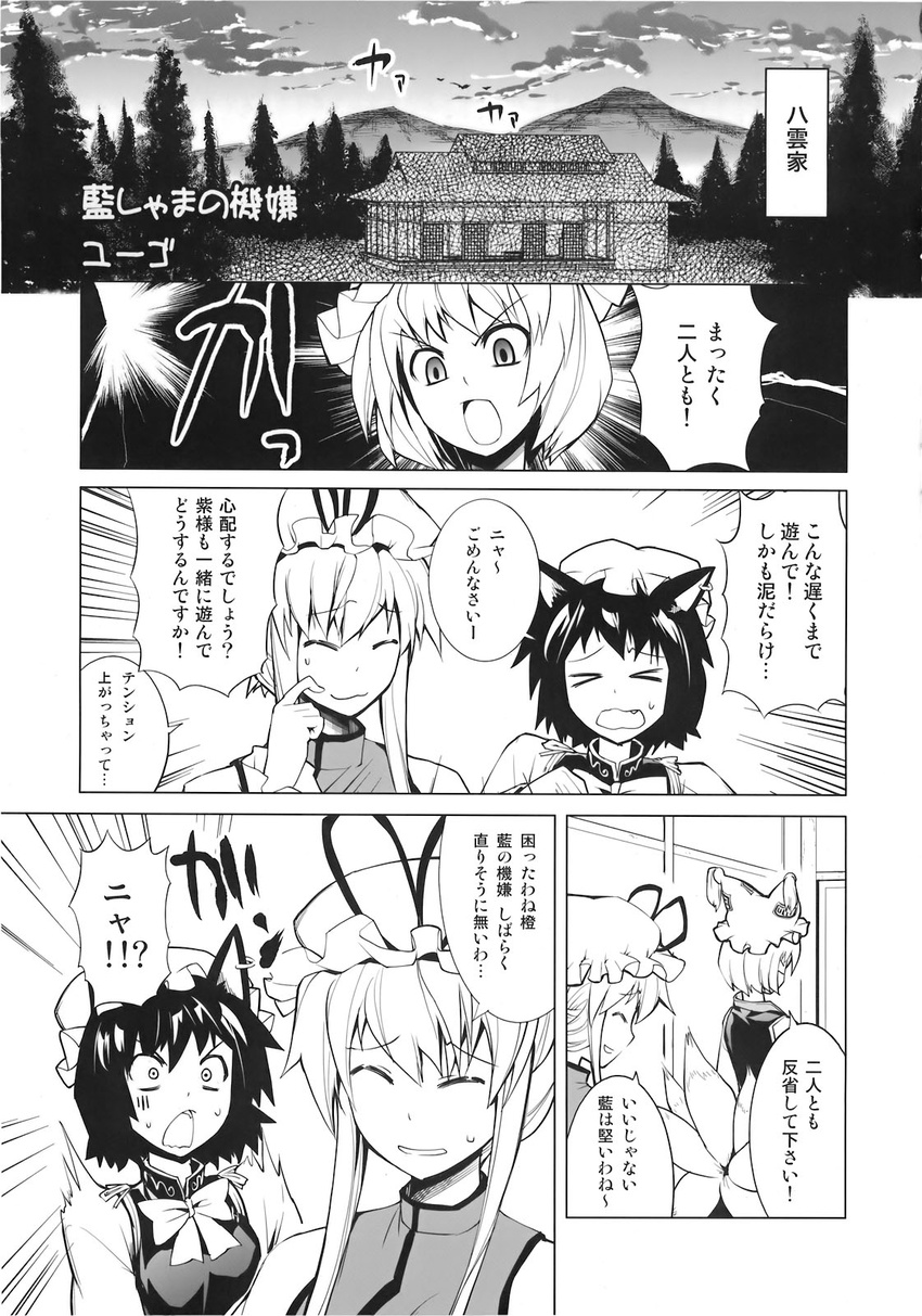 chen comic greyscale hat highres monochrome multiple_girls multiple_tails non-web_source tail touhou translated yakumo_ran yakumo_yukari yuugo_(atmosphere)