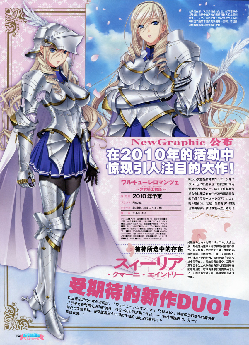 armor blonde_hair blue_eyes breastplate celia_kumani_entory drill_hair gauntlets greaves highres komori_kei long_hair pantyhose scan vambraces visor_(armor) walkure_romanze