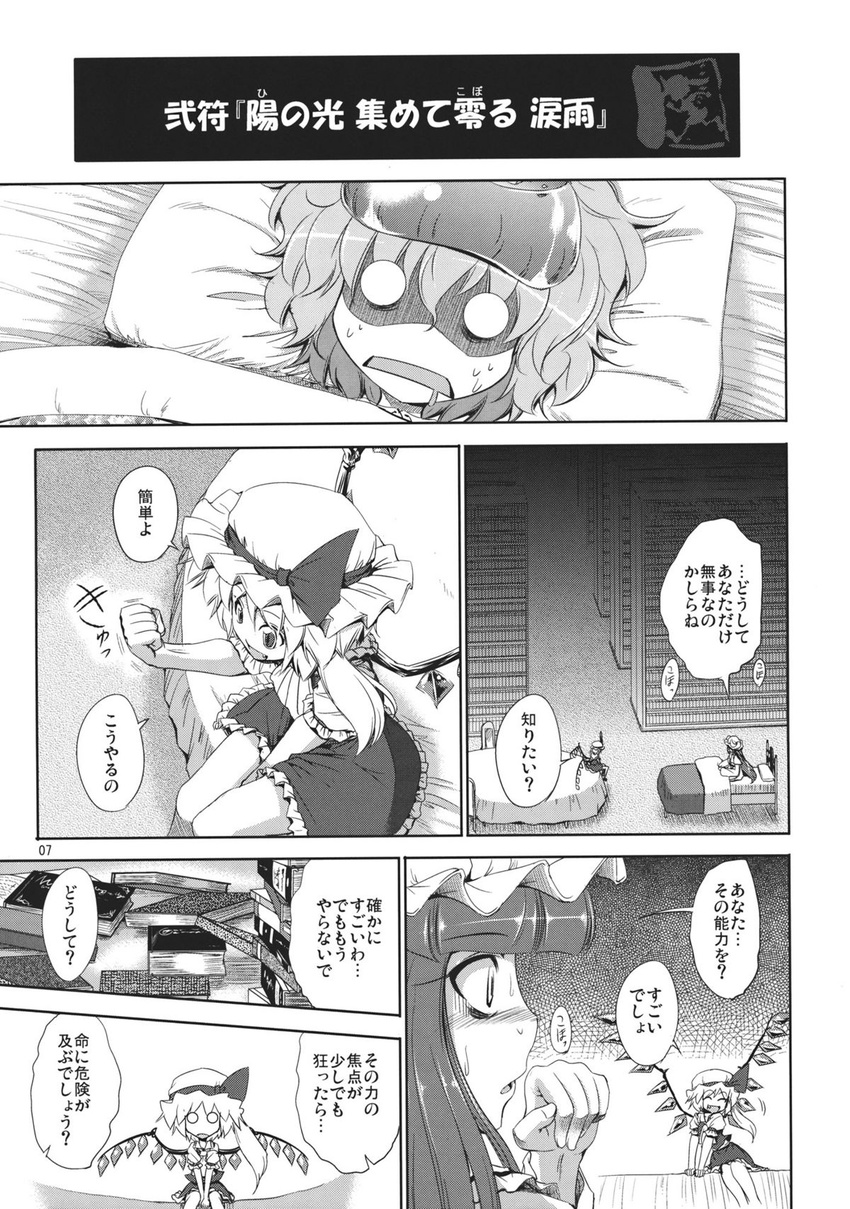 aozora_market ascot bed blush book comic doujinshi drooling fang flandre_scarlet greyscale hat highres ice_pack long_hair monochrome multiple_girls no_hat no_headwear o_o patchouli_knowledge remilia_scarlet ribbon scan shelf short_hair sick side_ponytail smile sweat table touhou translated wings