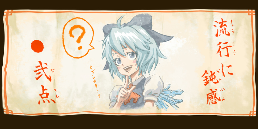 ? blue_eyes blue_hair cirno diolemonde finger_to_chin hair_ribbon highres ice ice_wings open_mouth ribbon smile solo spoken_question_mark sweat ten-tori_uranai touhou translated wings