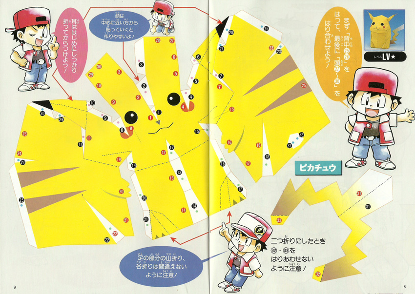 game_freak official_art papercraft pikachu pokemon promotional_art red_(pokemon) sugimori_ken translation_request