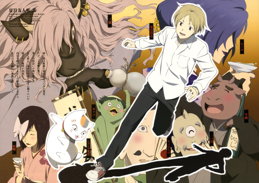 benio chobi-hige hinoe_(natsume_yuujinchou) hitotsume_no_chuukyuu_youkai horns kappa_(natsume_yuujinchou) kimono kondou_natsuko misuzu_(natsume_yuujinchou) monster natsume_takashi natsume_yuujinchou neko nyanko ushikao_no_chuukyuu_youkai